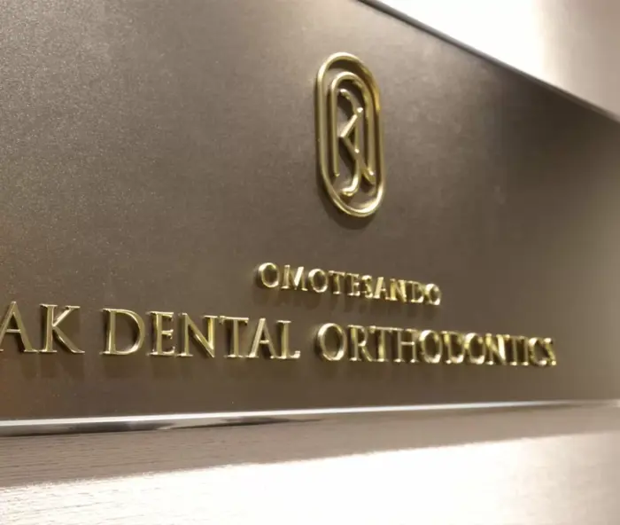 表参道AK歯科・矯正歯科のイメージ01