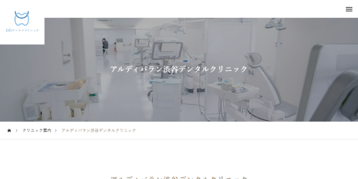 アルディバラン渋谷デンタルクリニック