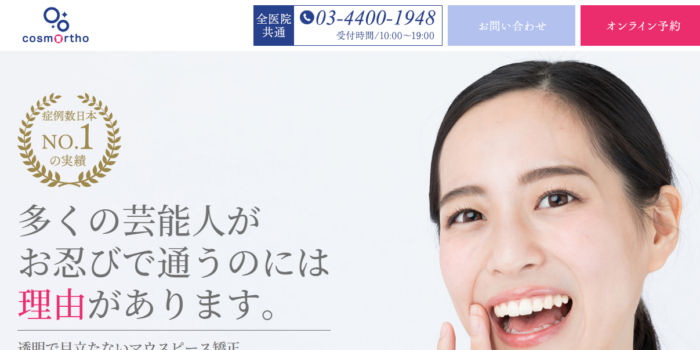 デンタルチームコスモルソ