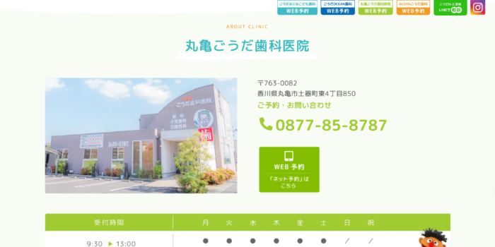 丸亀ごうだ歯科医院