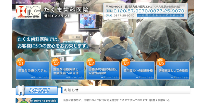 たくま歯科医院