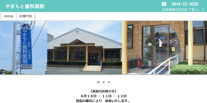 やまもと歯科医院