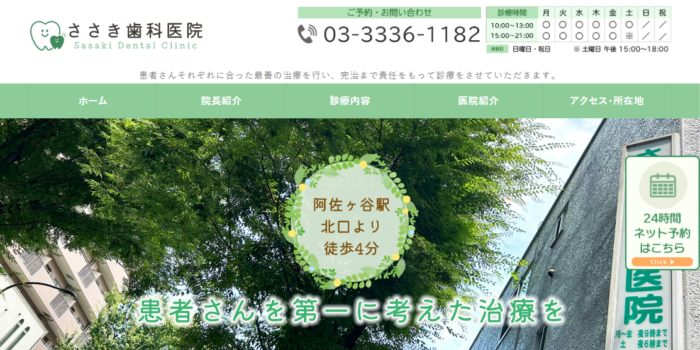 ささき歯科医院