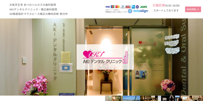 【2026年】大阪市中央区で人気!おすすめの歯医者5院