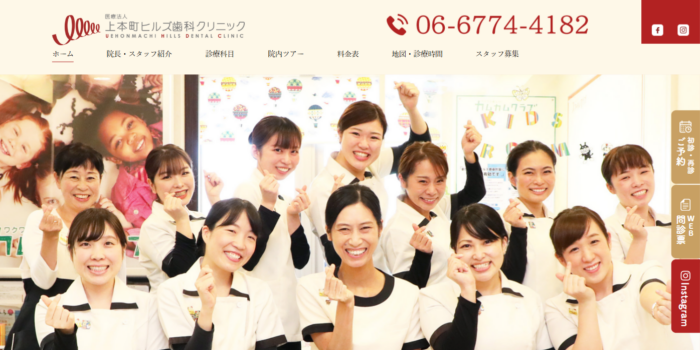 上本町ヒルズ歯科クリニック