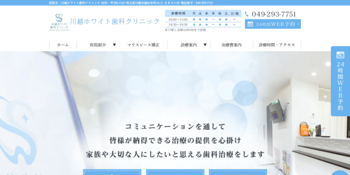 【2026年】川越市で人気！おすすめの歯医者5院