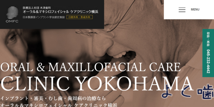 オーラル＆マキシロフェイシャル ケアクリニック横浜
