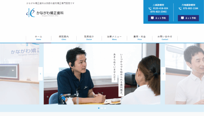 かながわ矯正歯科
