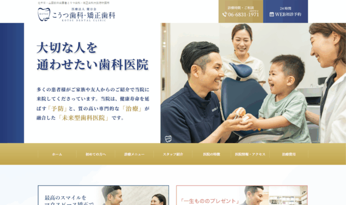 こうつ歯科・矯正歯科