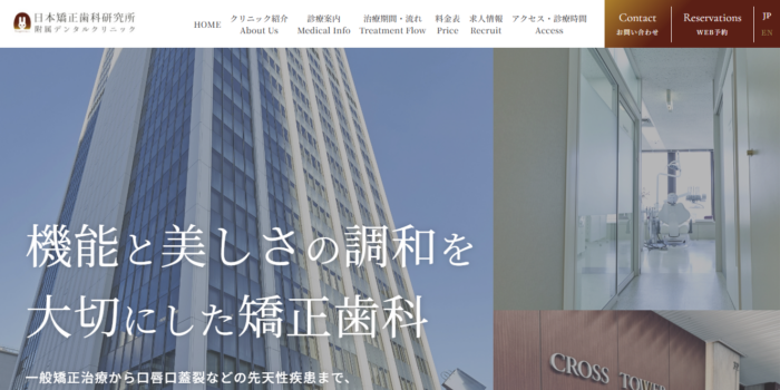日本矯正歯科研究所附属デンタルクリニック