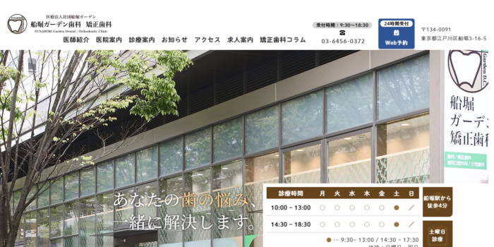 船堀ガーデン歯科 矯正歯科