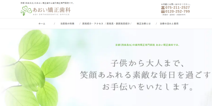 【2026年】京都市下京区で矯正歯科が評判！おすすめの歯科クリニック5院