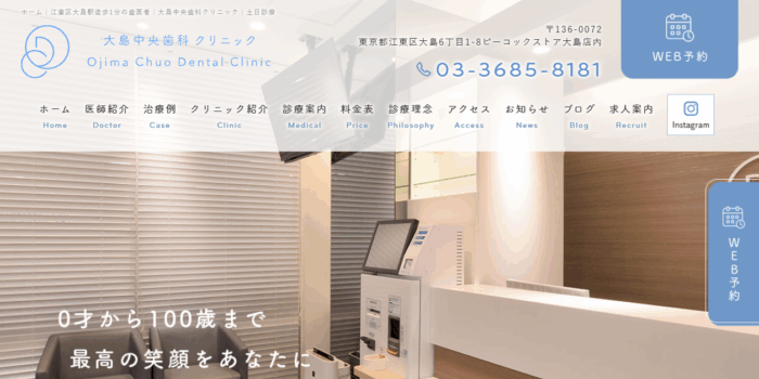 大島中央歯科クリニック