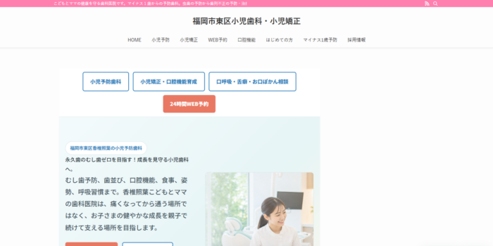 香椎照葉こどもとママの歯科医院