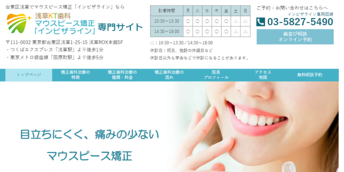 浅草KT歯科