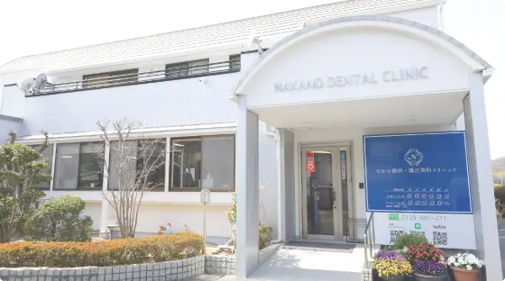 岡山なかの歯科・矯正歯科クリニックのイメージ01