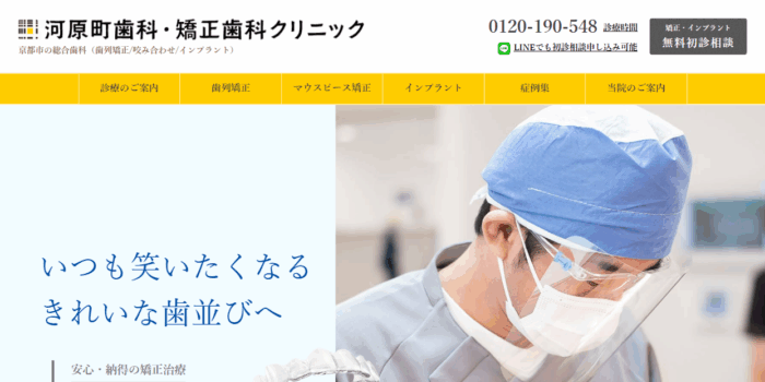 河原町歯科・矯正歯科クリニック