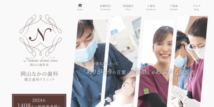 【2026年】岡山市で小児矯正に対応！おすすめ歯科クリニック5院