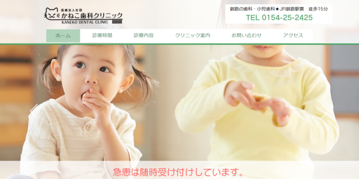 医療法人社団 かねこ歯科クリニック