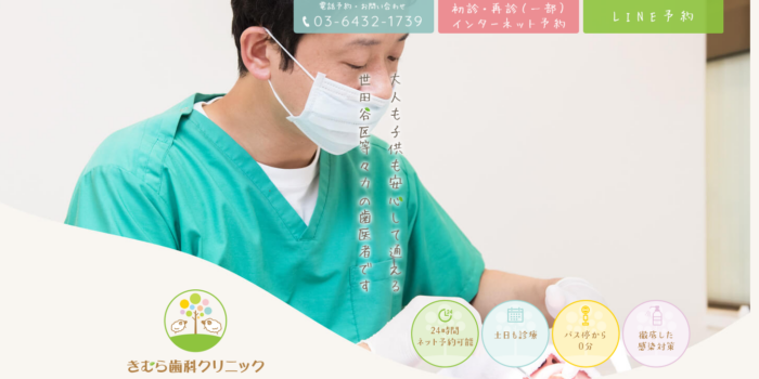 きむら歯科クリニック
