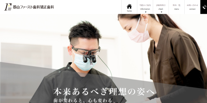 【2026年】須賀川市で評判！おすすめの歯医者クリニック5院