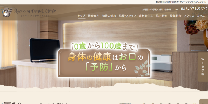 【2026年】川越市で人気！おすすめの歯医者5院