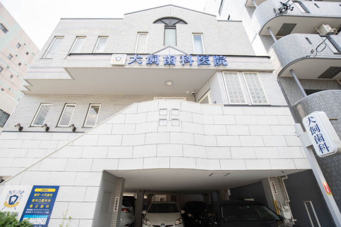 犬飼歯科医院のメイン画像1