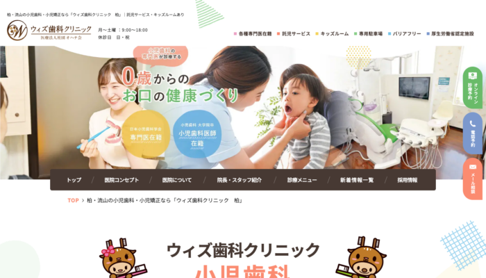【2026年】柏市でおすすめの小児矯正5院!お子様の矯正治療に!