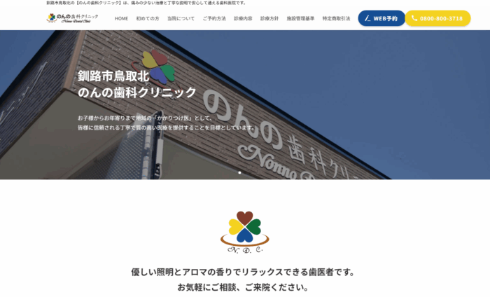 【2026年】函館市で審美治療を受けたい！おすすめ歯科5院