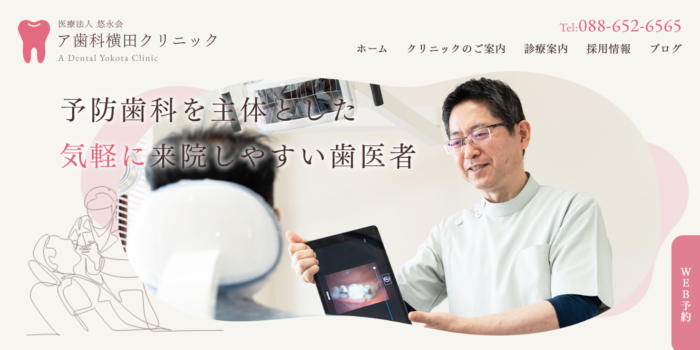 ア歯科横田クリニック