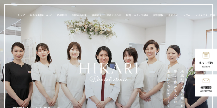 ひかり歯科クリニック