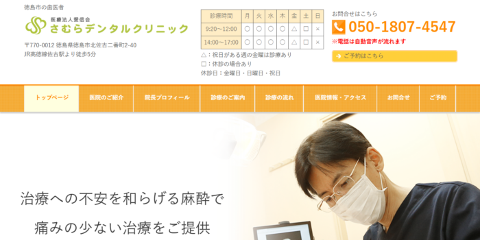 さむらデンタルクリニック