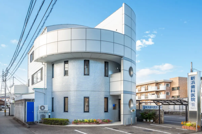 新浜歯科医院のメイン画像1