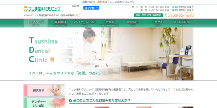 【2026年】函館市でおすすめの審美治療ができる歯科医院5院！