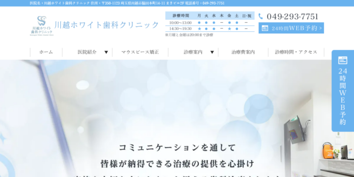 【2026年】川越市でホワイトニングのおすすめ歯医者5院