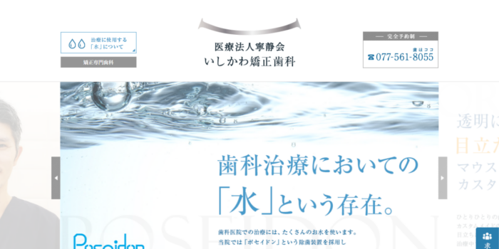 いしかわ矯正歯科