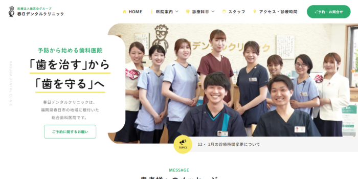 春日デンタルクリニック
