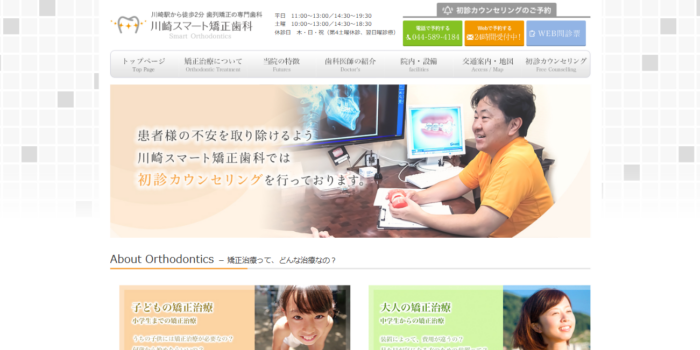 川崎スマート矯正歯科