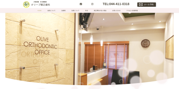 オリーブ矯正歯科