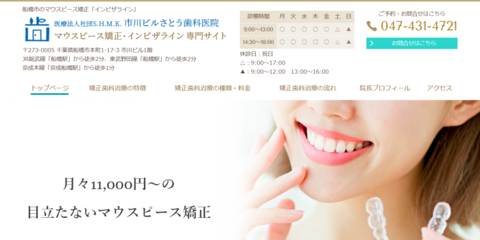 市川ビルさとう歯科医院