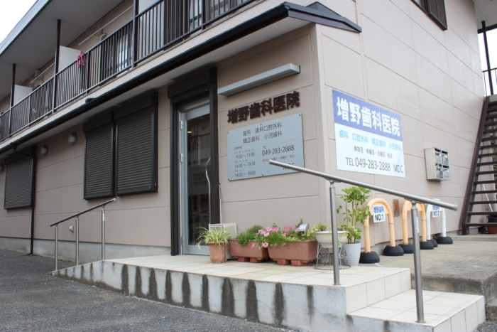 増野歯科医院のメイン画像1