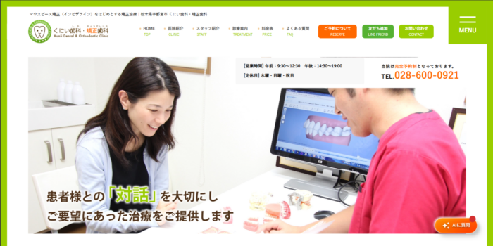 くにい歯科・矯正歯科