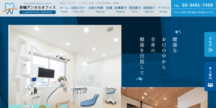 長嶋デンタルオフィス