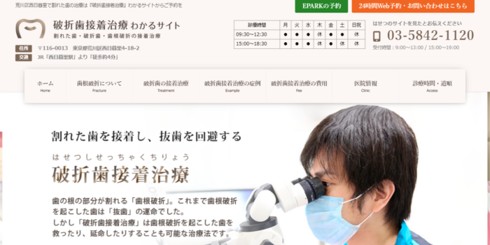 マツモト歯科クリニック