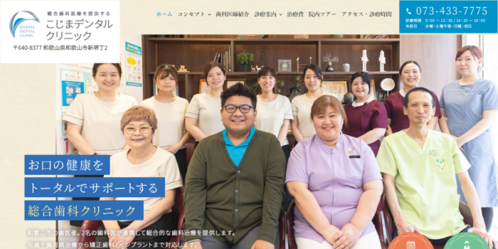 こじまデンタルクリニック