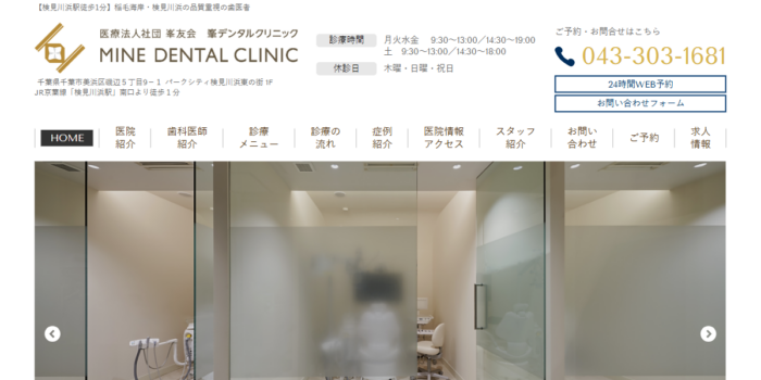 医療法人社団 峯友会 峯デンタルクリニック