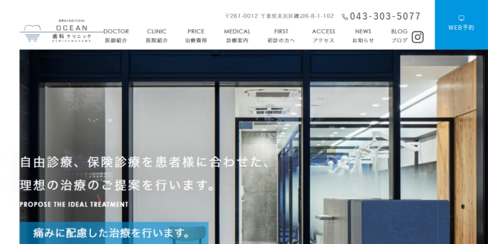 医療法人社団OCEAN OCEAN歯科クリニック