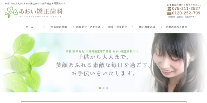 【2026年】京都市で口ゴボ矯正に対応！おすすめ歯科クリニック5院