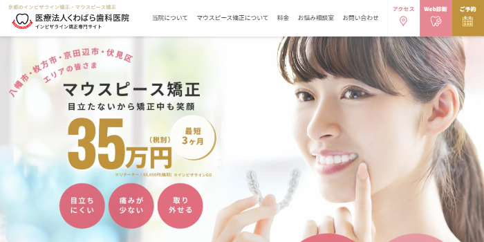 【2026年】京都市で口ゴボ矯正に対応！おすすめ歯科クリニック5院