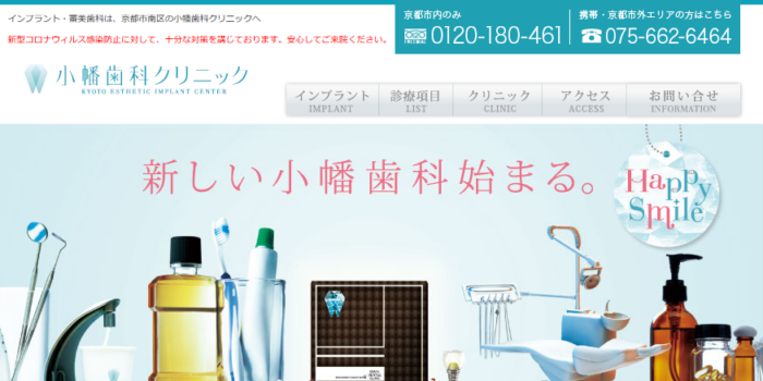 医療法人 小幡歯科クリニック